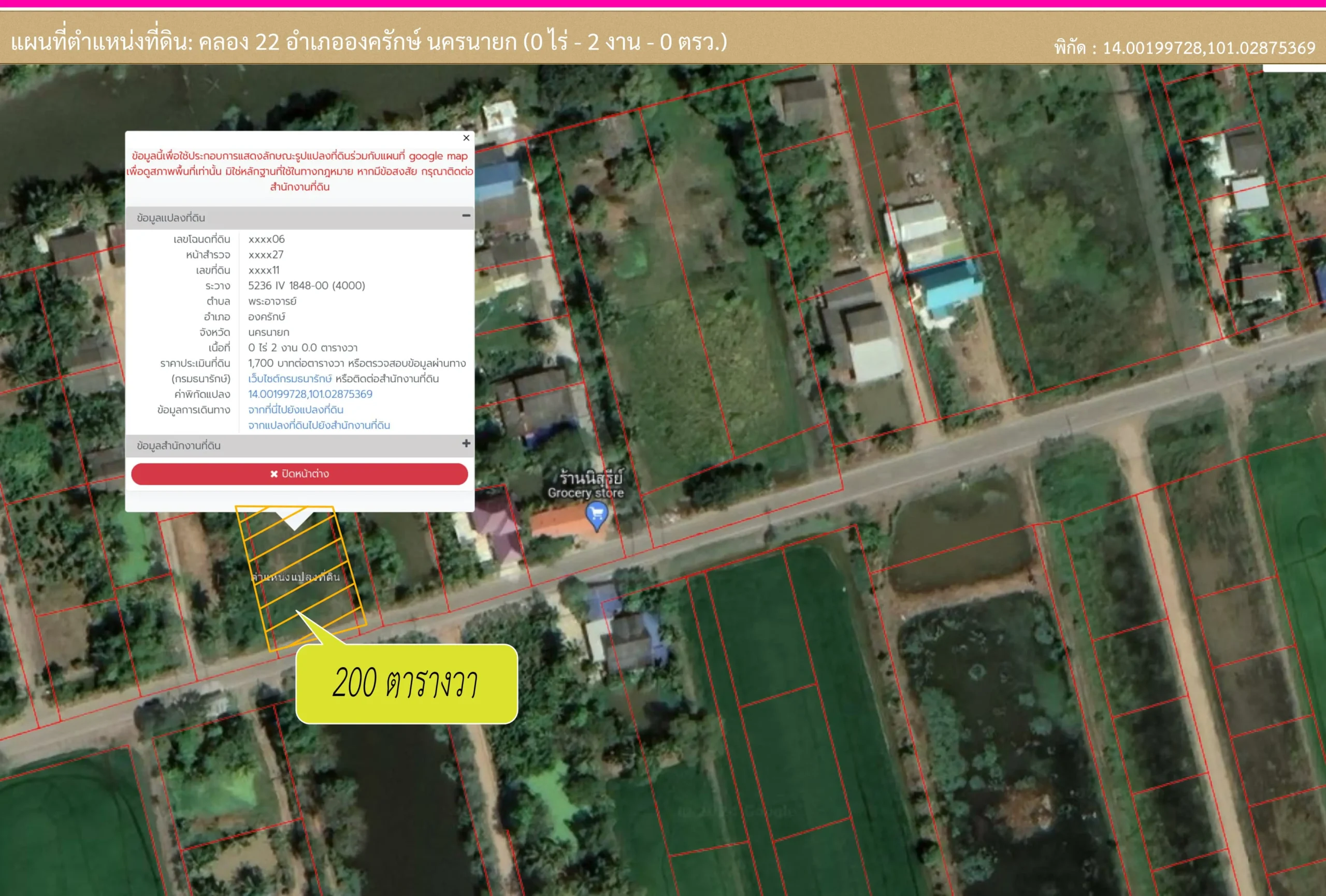 Land for sale คลอง 22 นครนายก
