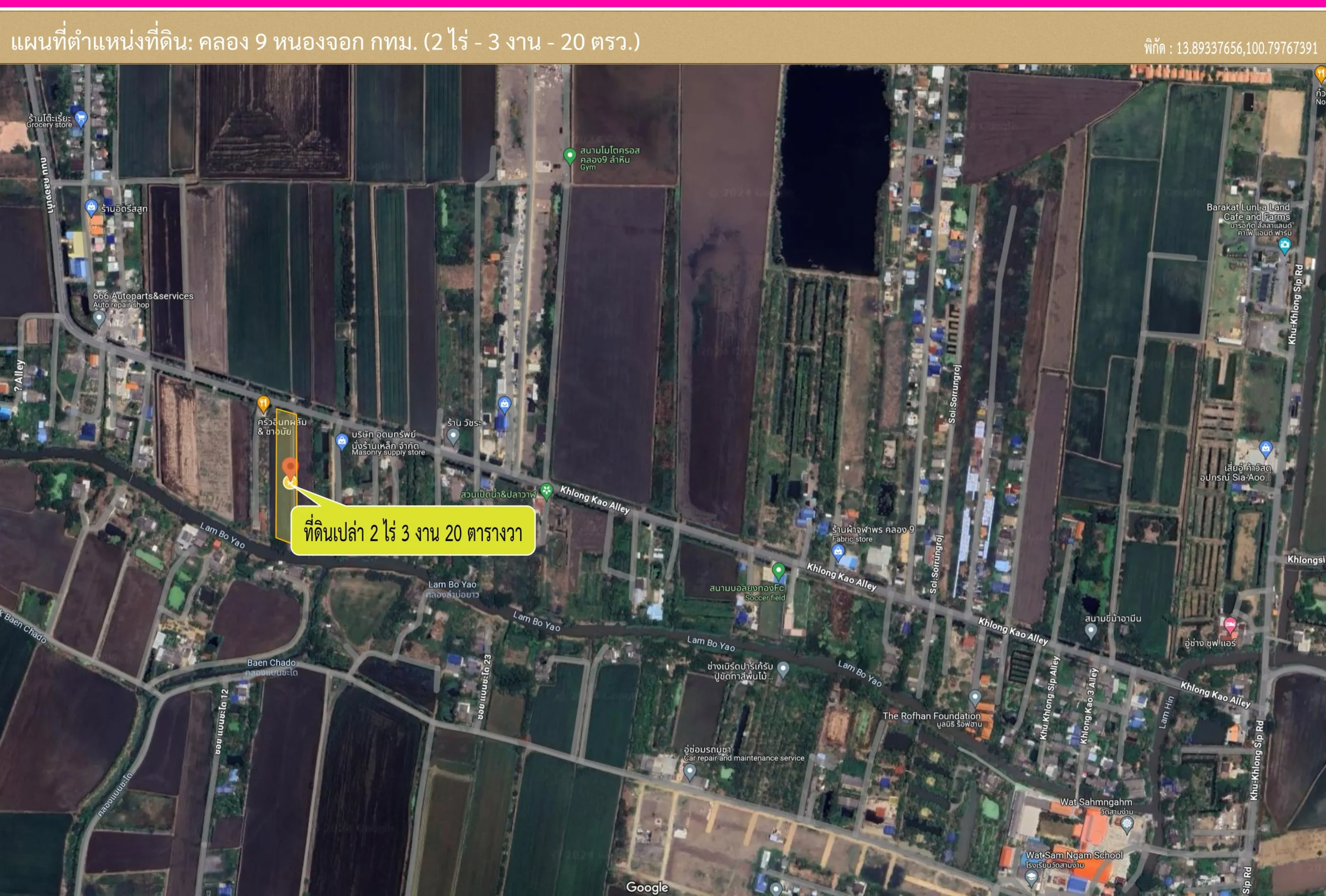Land for sale คลอง 9 หนองจอก
