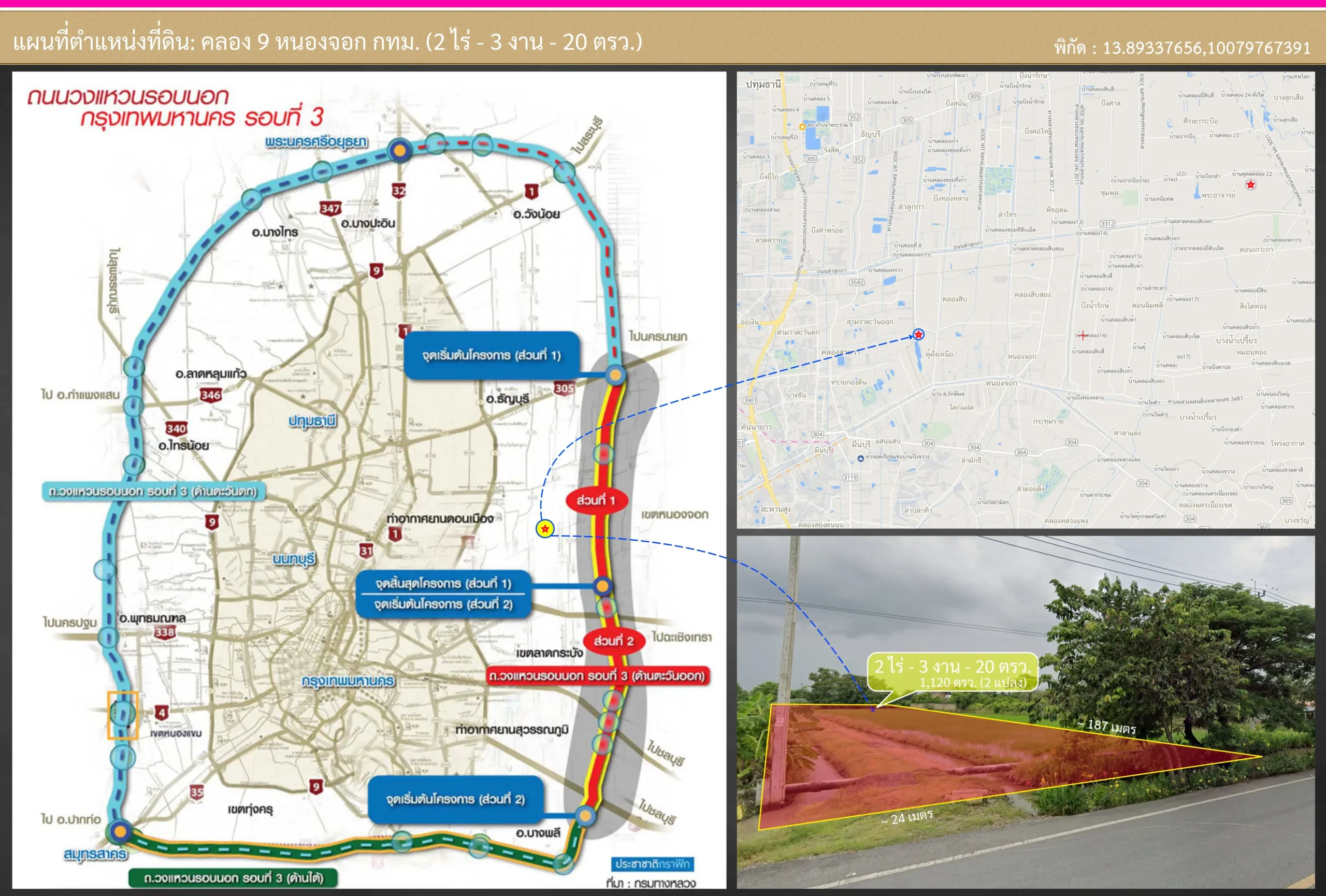 Land for sale คลอง 9 หนองจอก